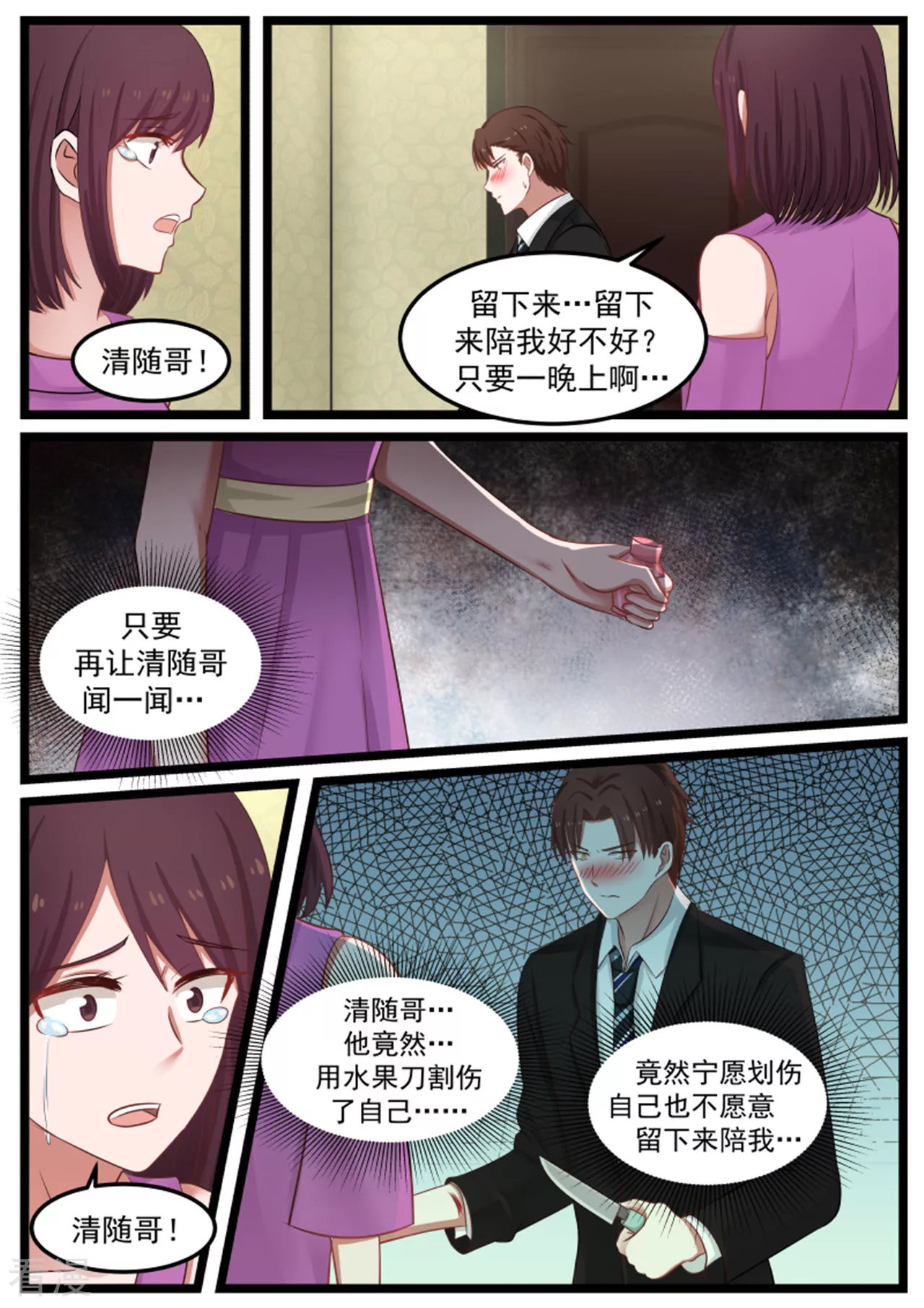 惹霍成婚 - 第119话 - 3