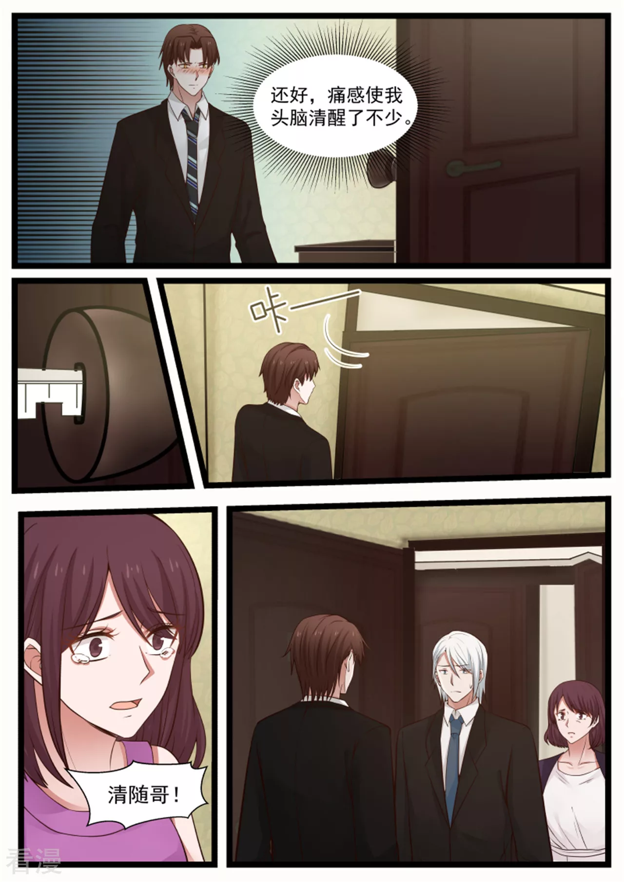 惹霍成婚 - 第119话 - 4