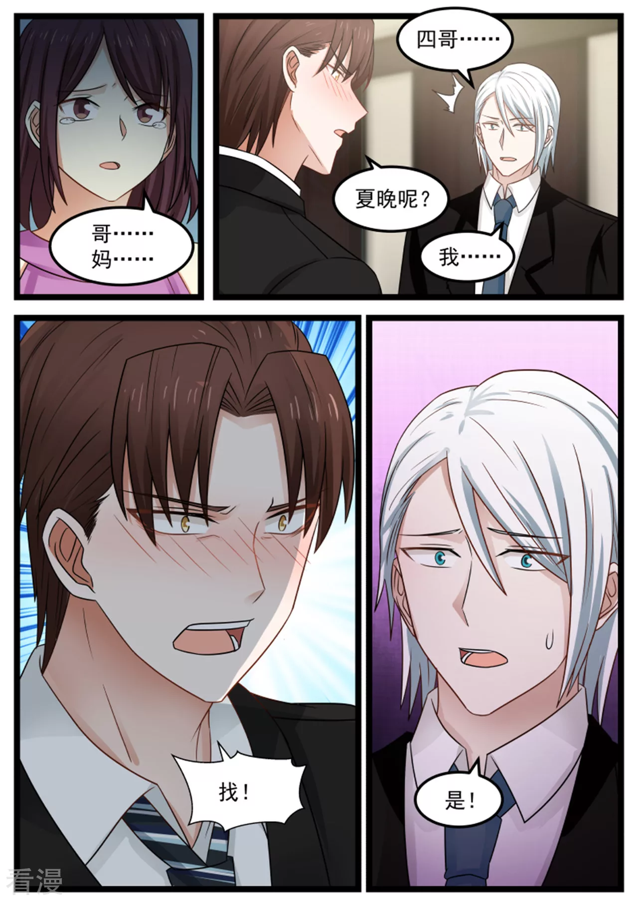 惹霍成婚 - 第119话 - 1