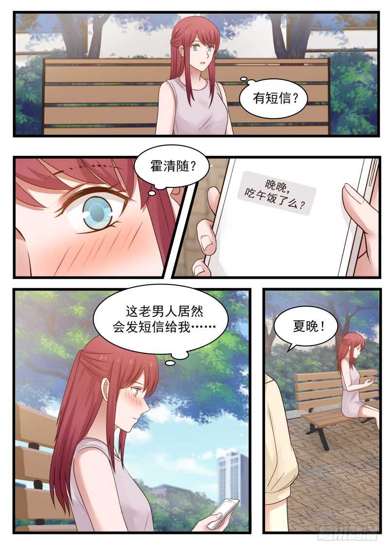 惹霍成婚 - 第一百一十三话 - 4