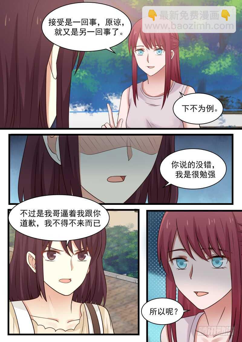 惹霍成婚 - 第一百一十三话 - 4