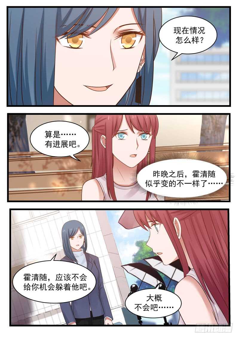 惹霍成婚 - 第一百一十三话 - 1