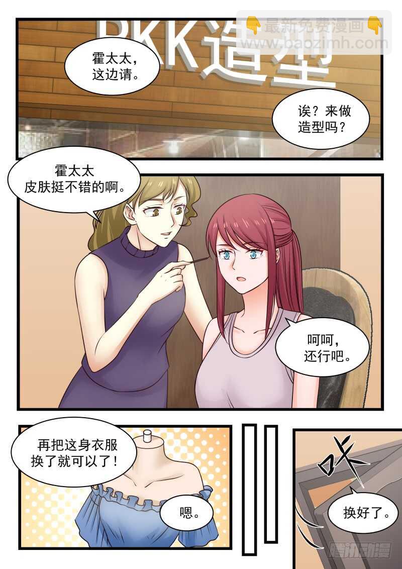 惹霍成婚 - 第一百一十五话 - 1