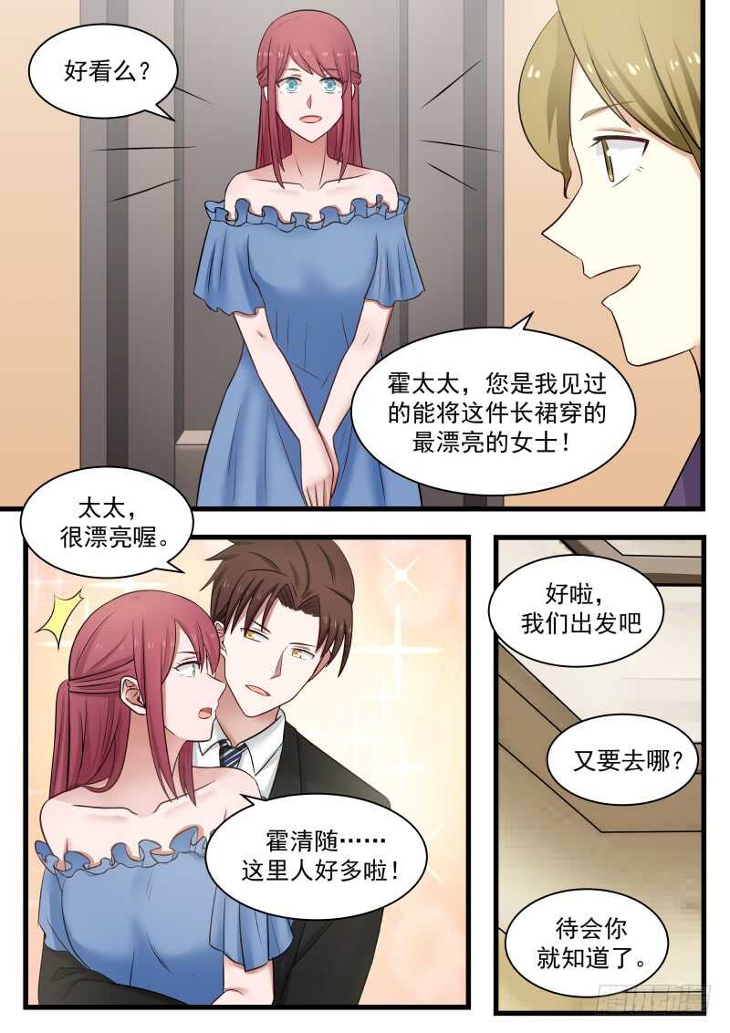 惹霍成婚 - 第一百一十五话 - 2