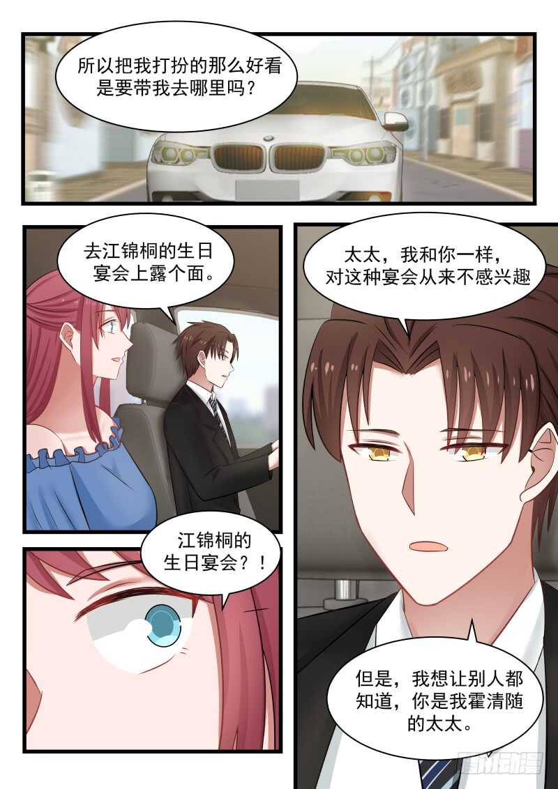 惹霍成婚 - 第一百一十五话 - 3