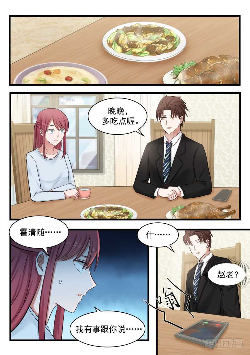 惹霍成婚 - 第一百一十五话 - 2