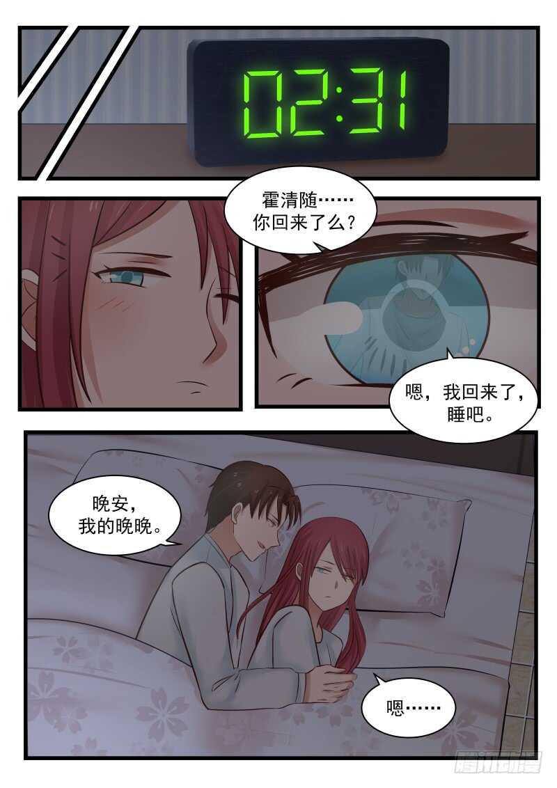 惹霍成婚 - 第一百一十五话 - 2