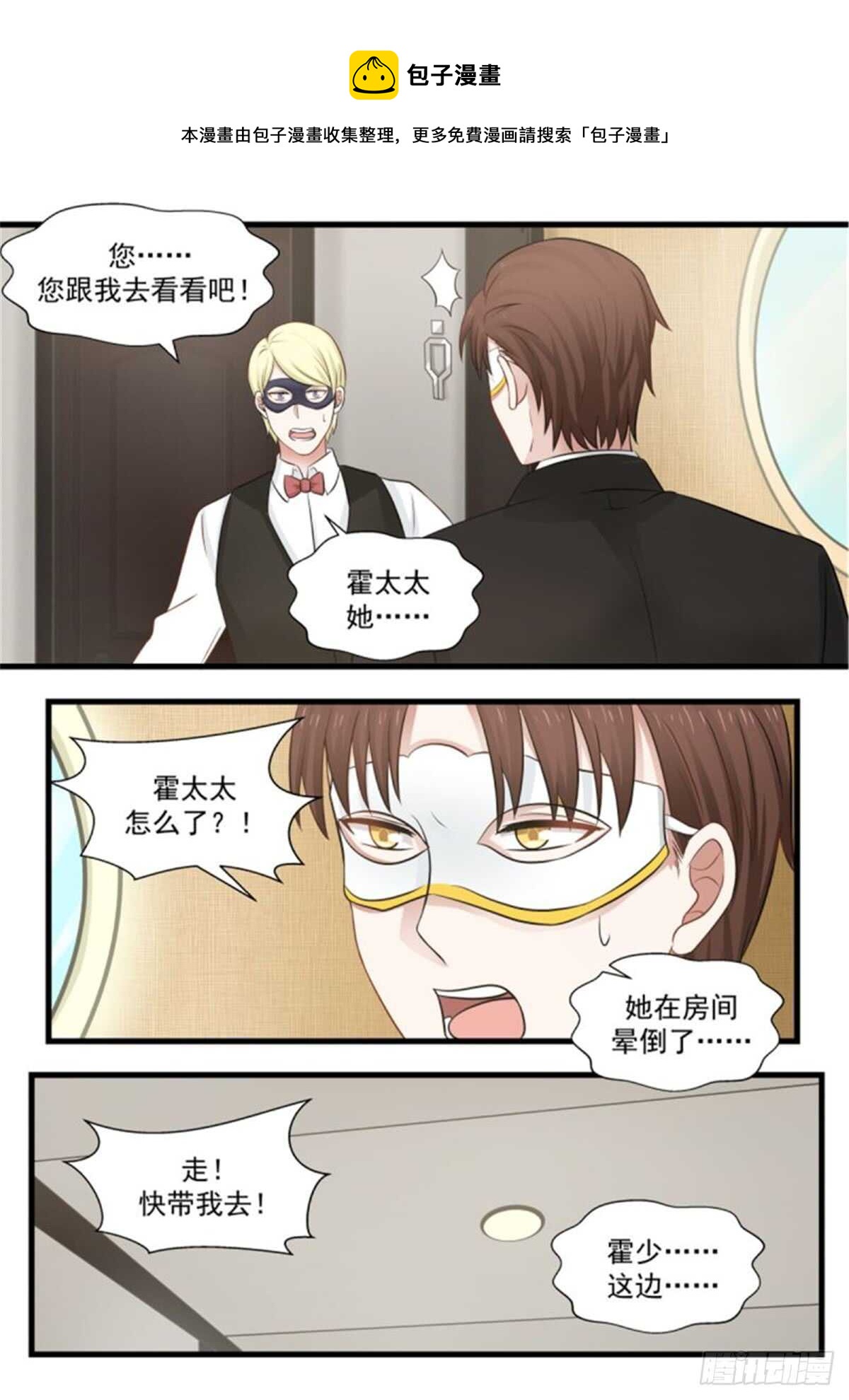 惹霍成婚 - 第一百一十七话 - 1