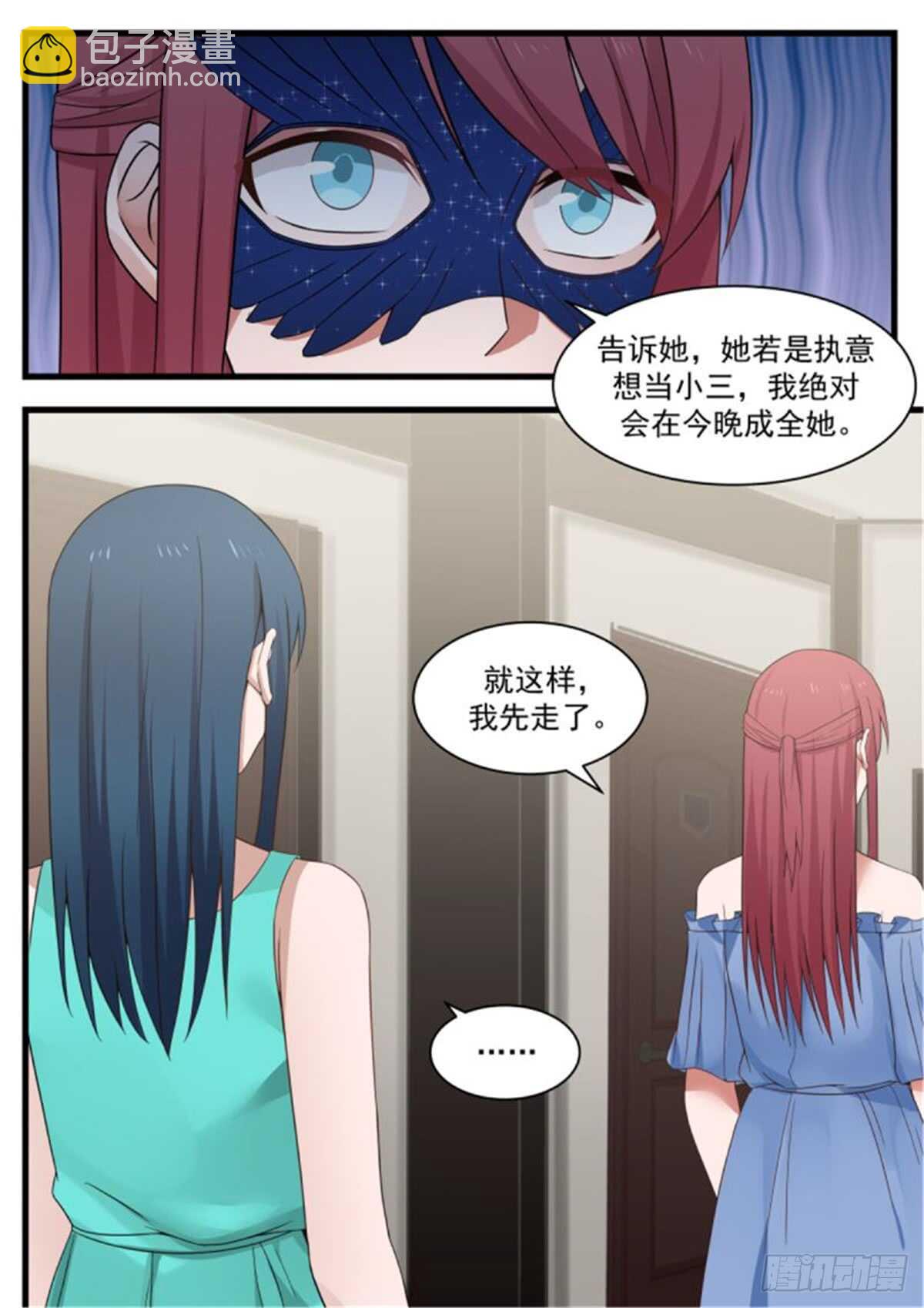 惹霍成婚 - 第一百一十七话 - 2