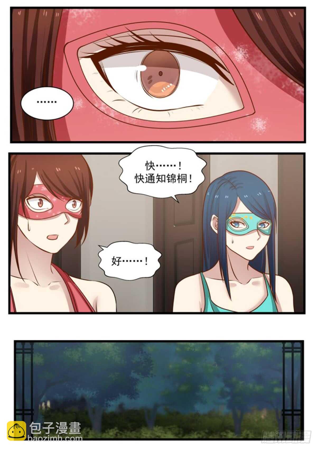 惹霍成婚 - 第一百一十七话 - 3