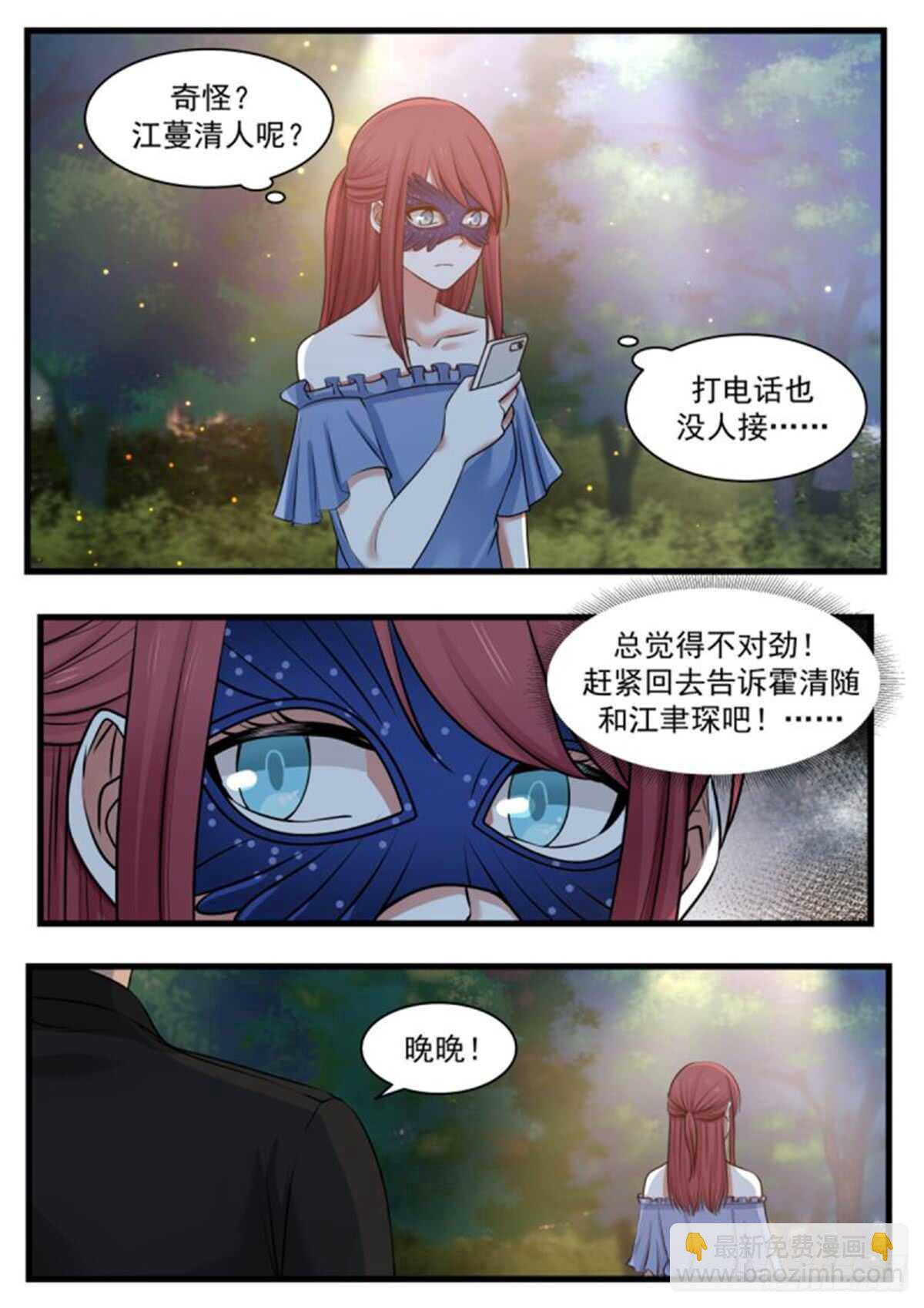 惹霍成婚 - 第一百一十七话 - 4