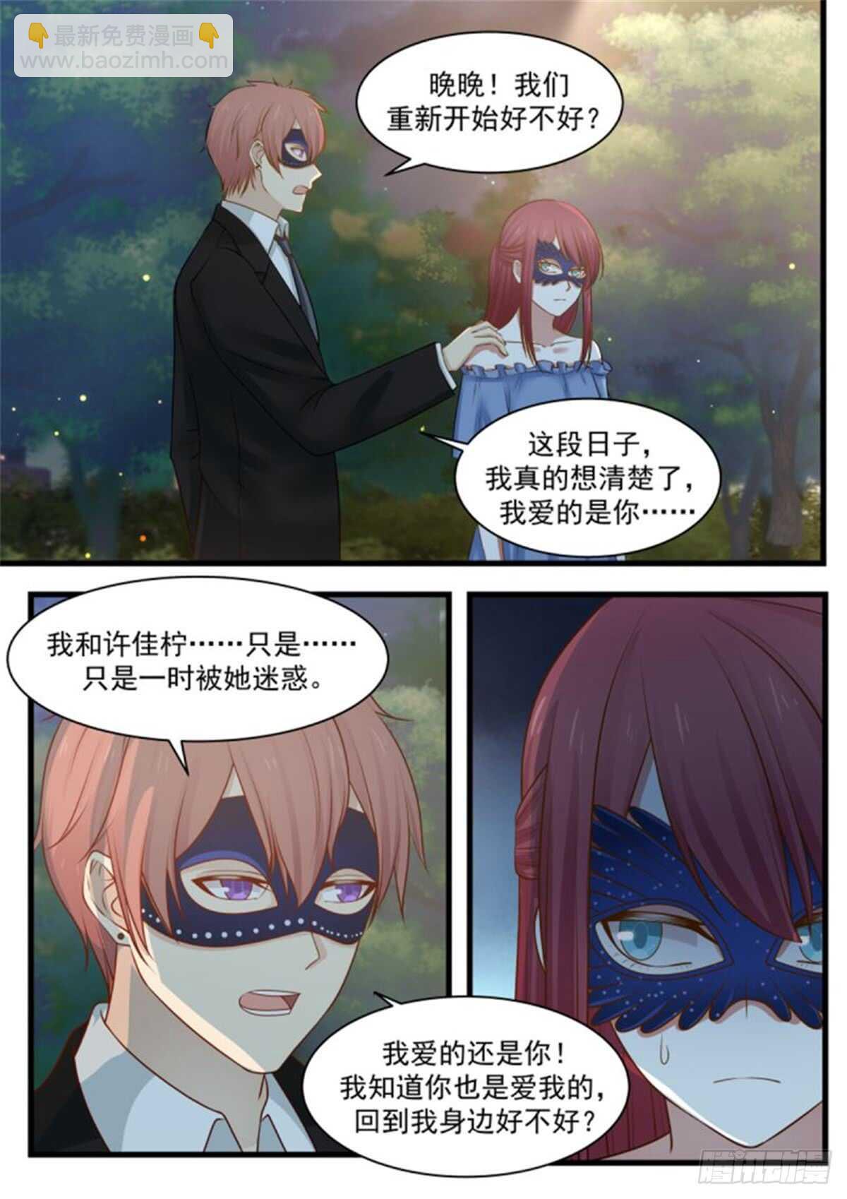 惹霍成婚 - 第一百一十七话 - 2