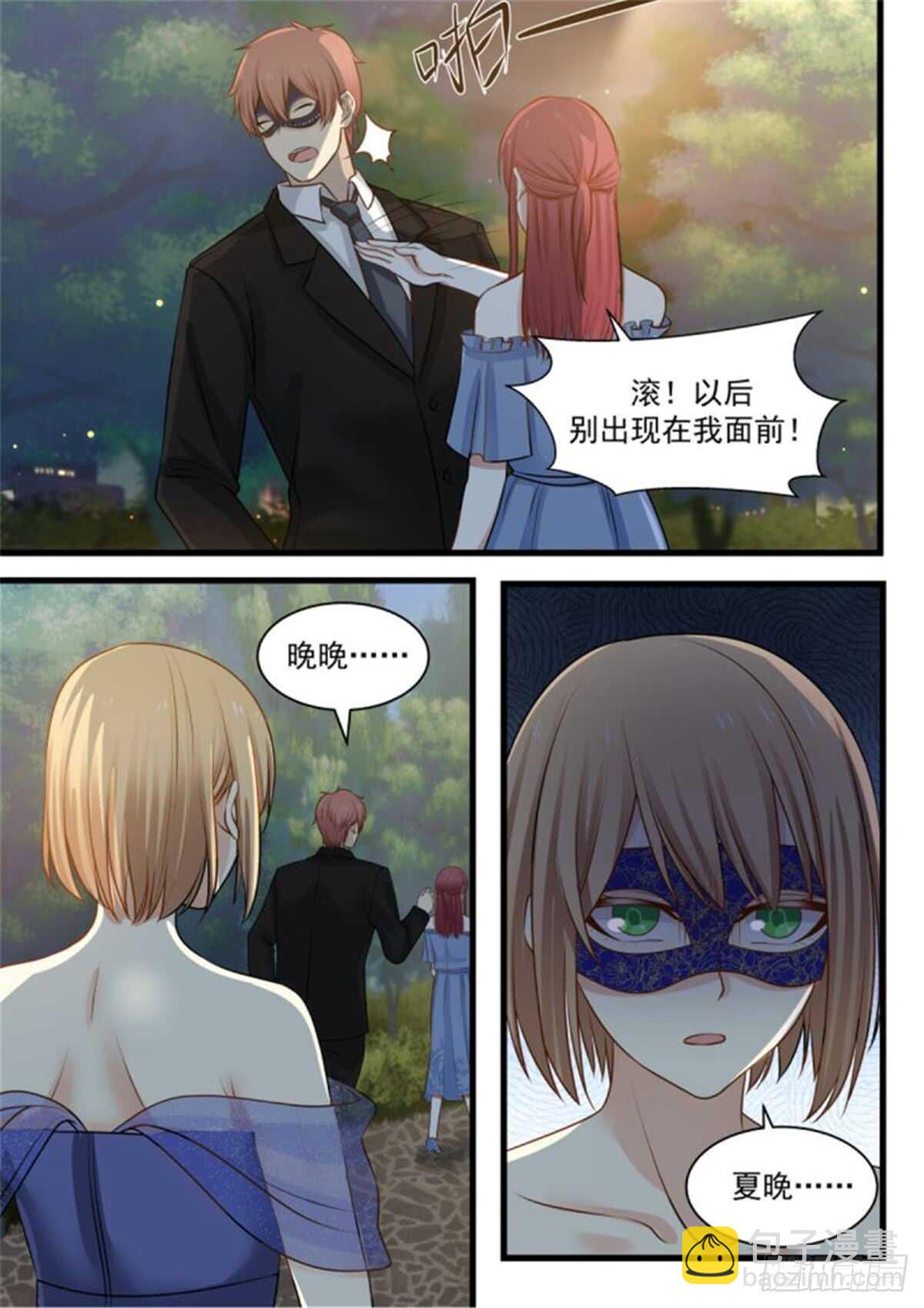 惹霍成婚 - 第一百一十七话 - 3