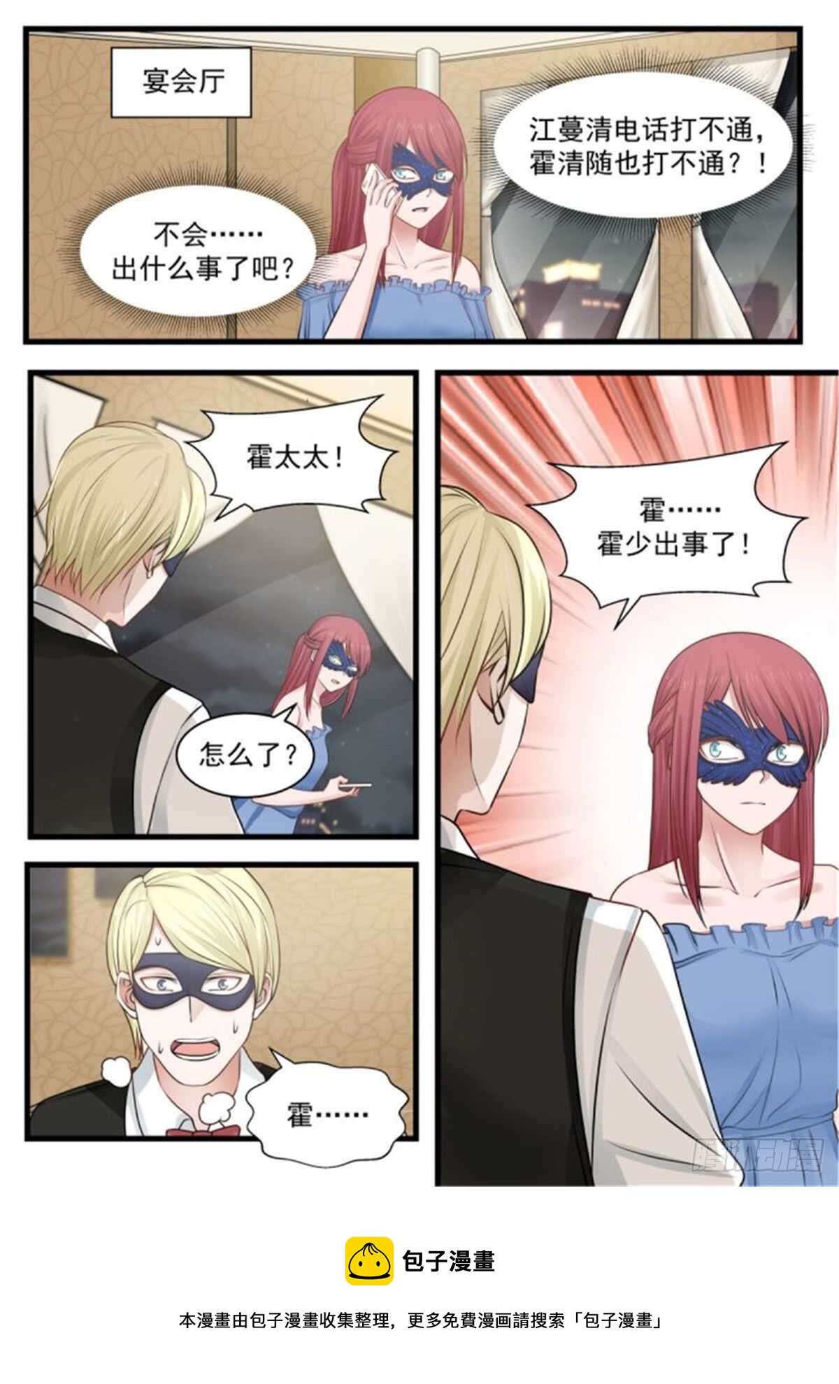 惹霍成婚 - 第一百一十七话 - 4