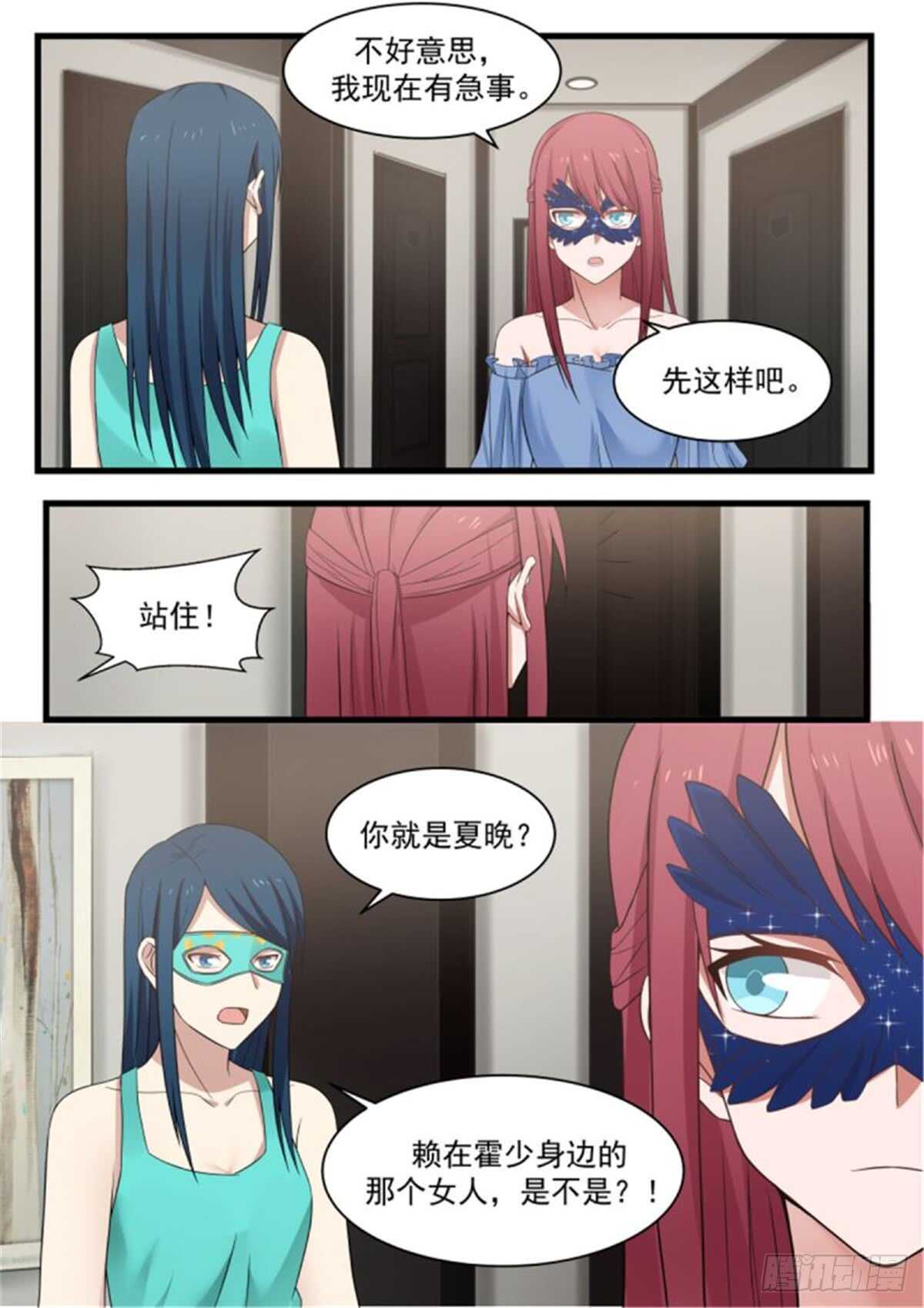 惹霍成婚 - 第一百一十七话 - 3