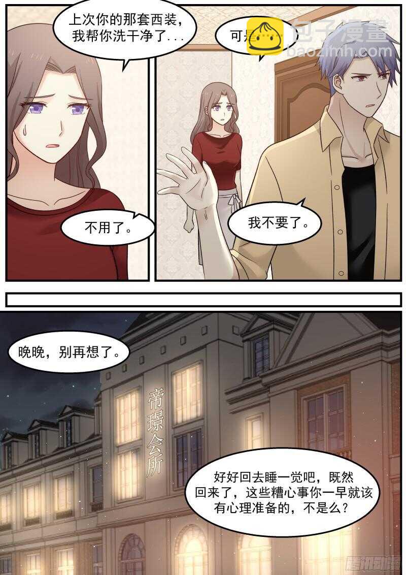 惹霍成婚 - 第四十一話 - 3