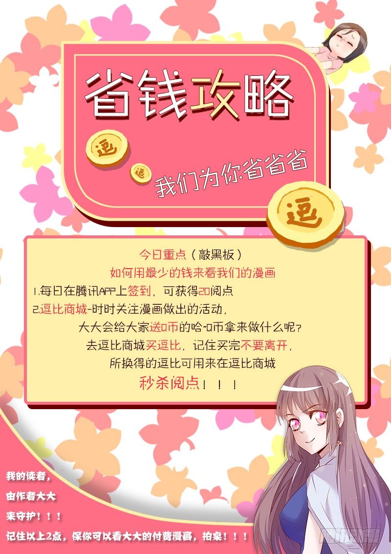 省钱攻略！！！-第71话