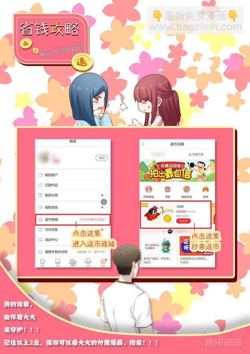 省钱攻略！！！-第71话