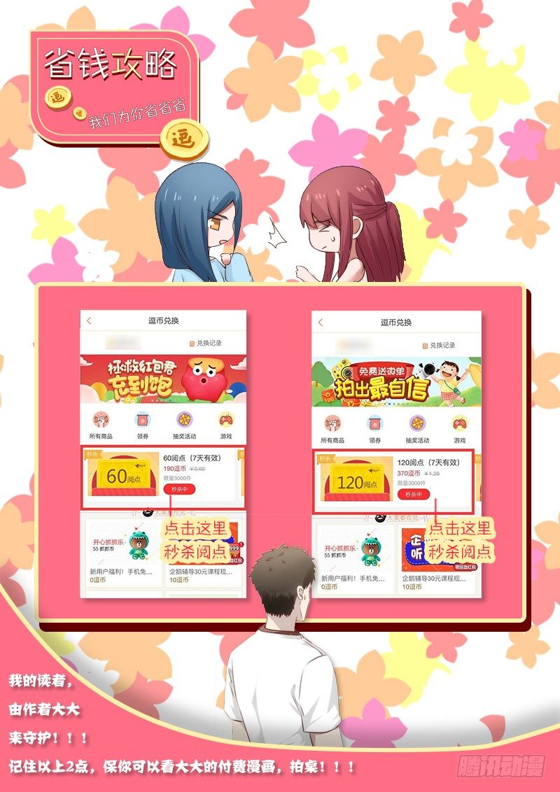 省钱攻略！！！-第71话