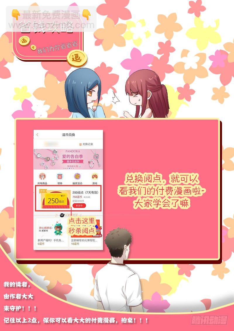 省钱攻略！！！-第71话