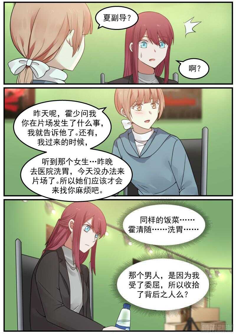 惹霍成婚 - 第六十六话 - 2