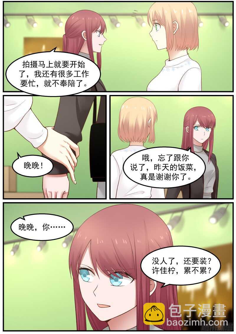 惹霍成婚 - 第六十六话 - 3