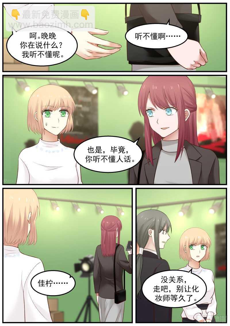 惹霍成婚 - 第六十六话 - 4