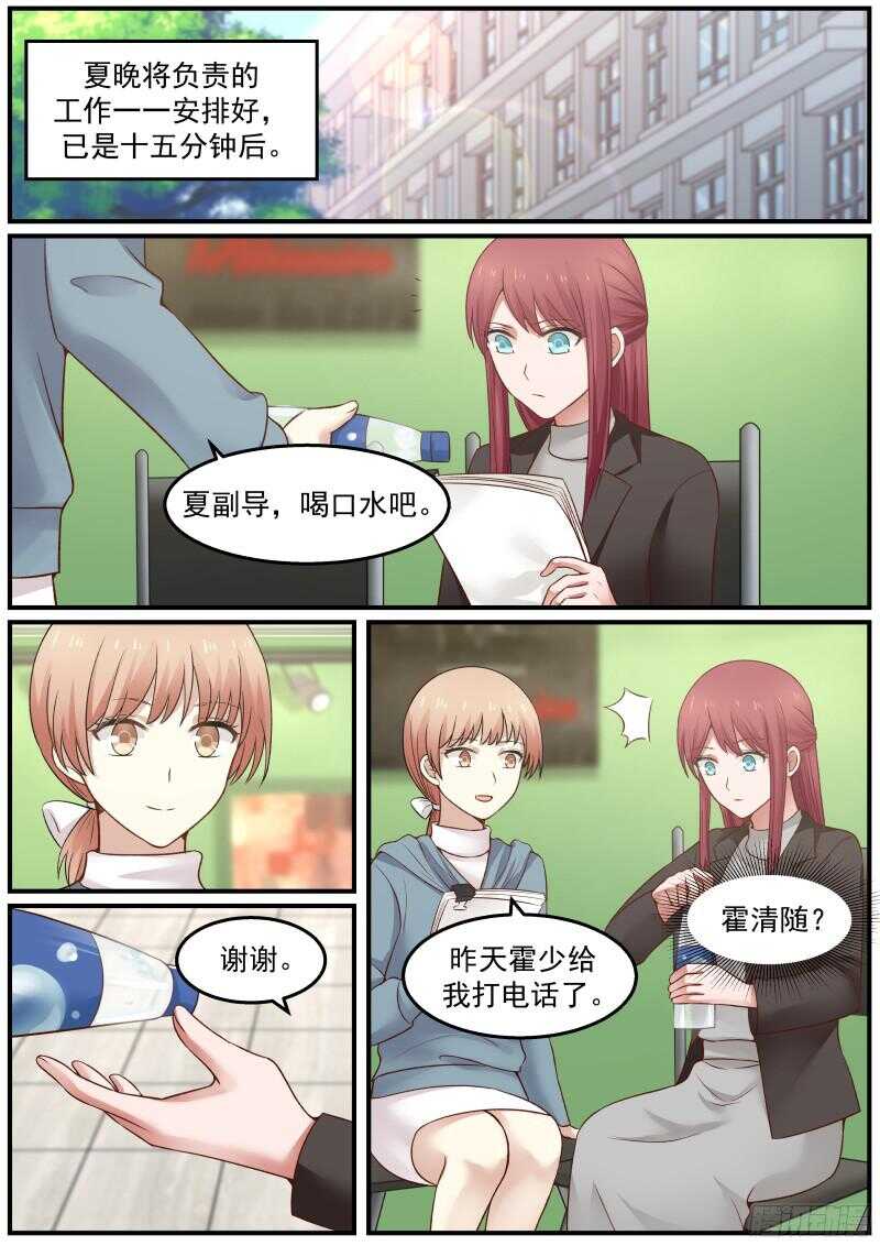 惹霍成婚 - 第六十六话 - 1