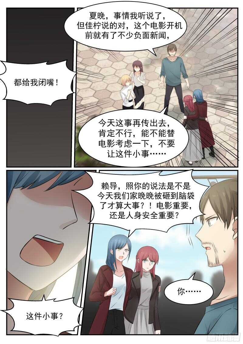 惹霍成婚 - 第六十八话 - 4