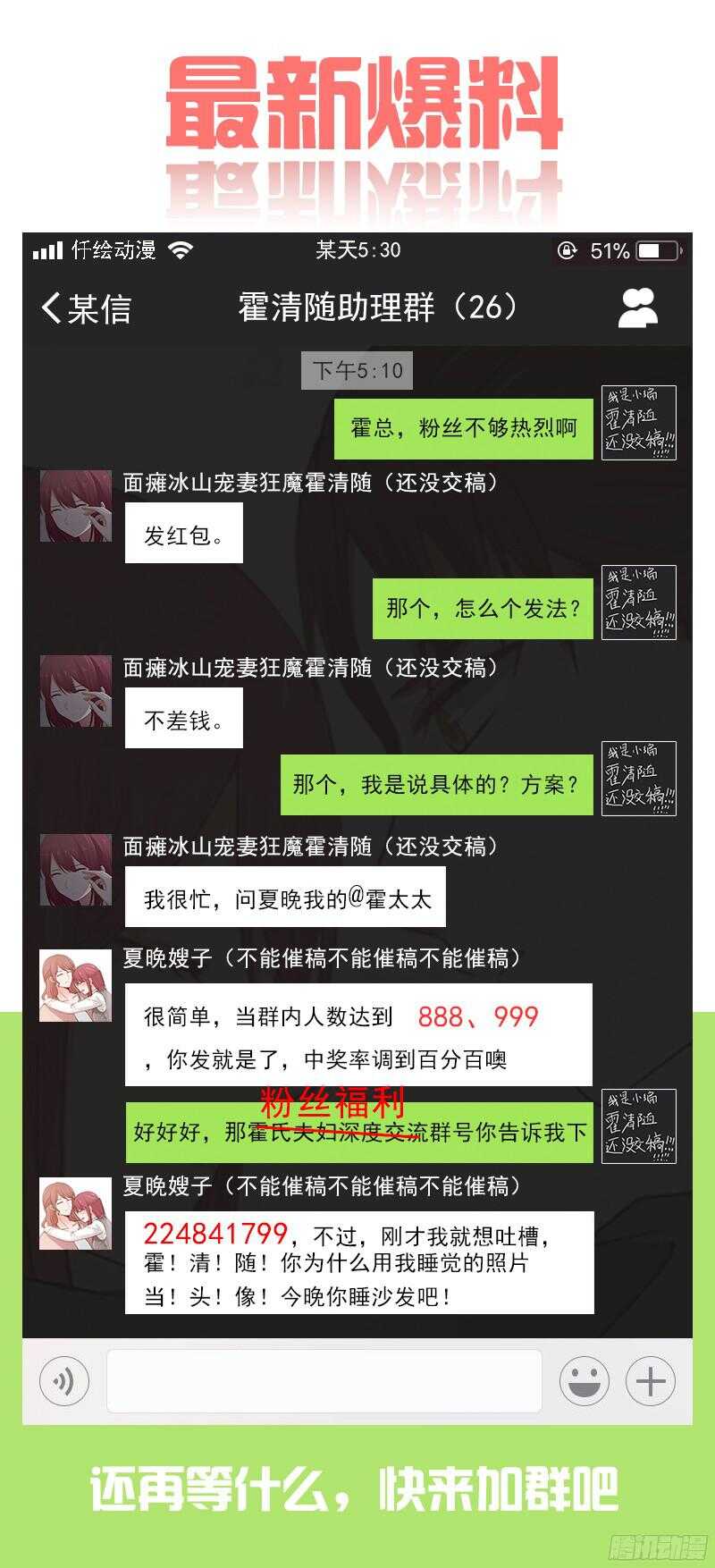 惹霍成婚 - 第六十八话 - 2