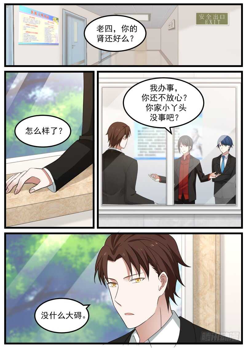 惹霍成婚 - 第七十话 - 1