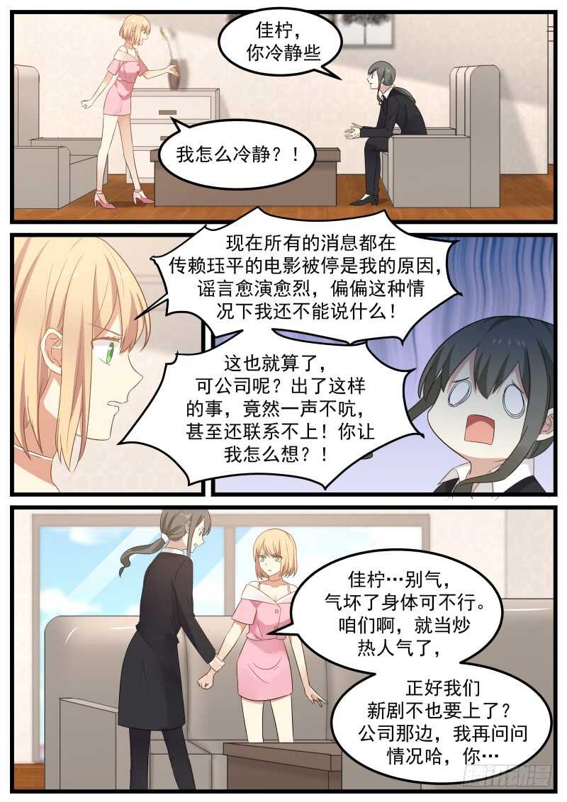 惹霍成婚 - 第七十话 - 1