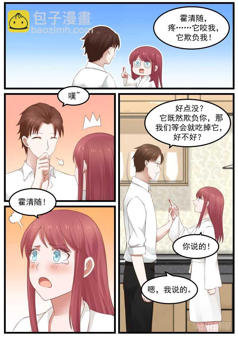 惹霍成婚 - 第七十四话 - 2