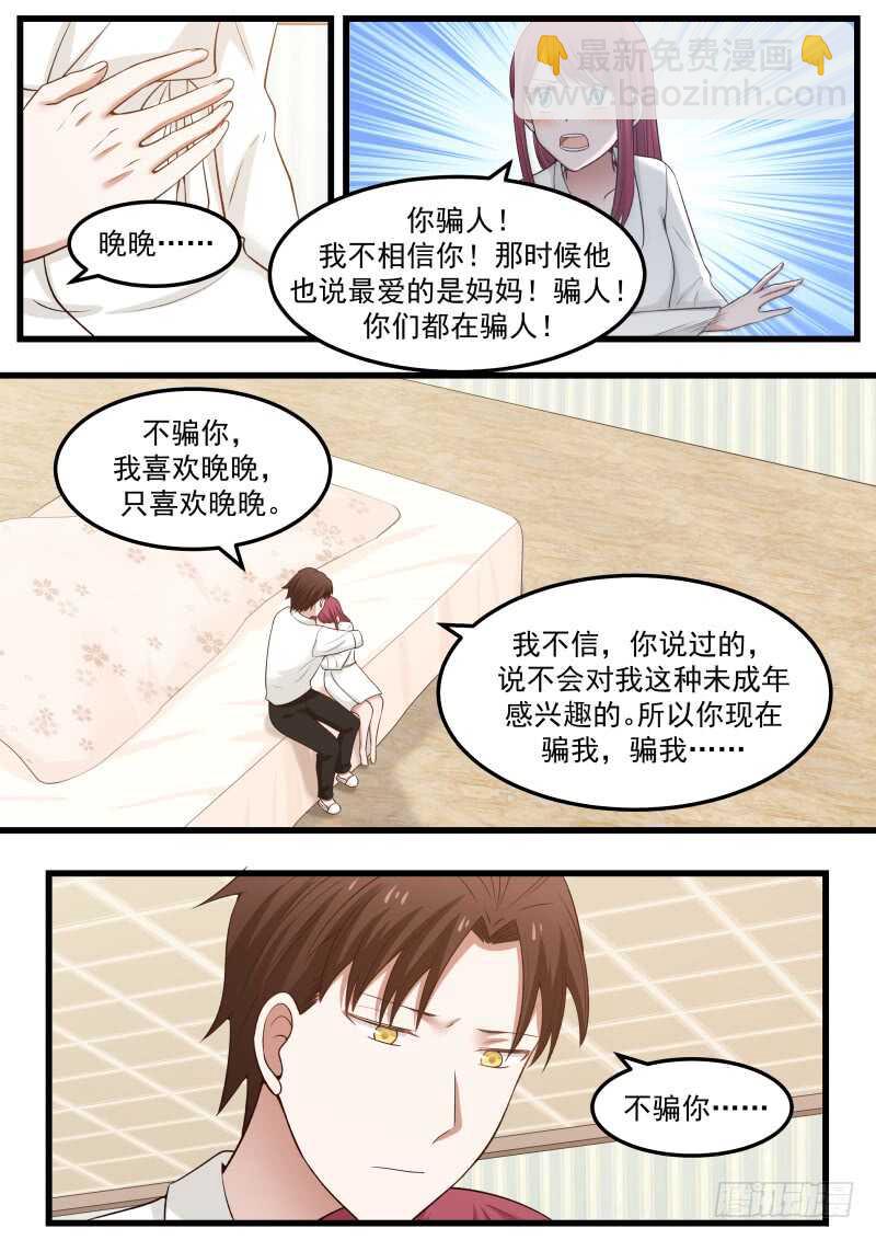 惹霍成婚 - 第七十四话 - 2