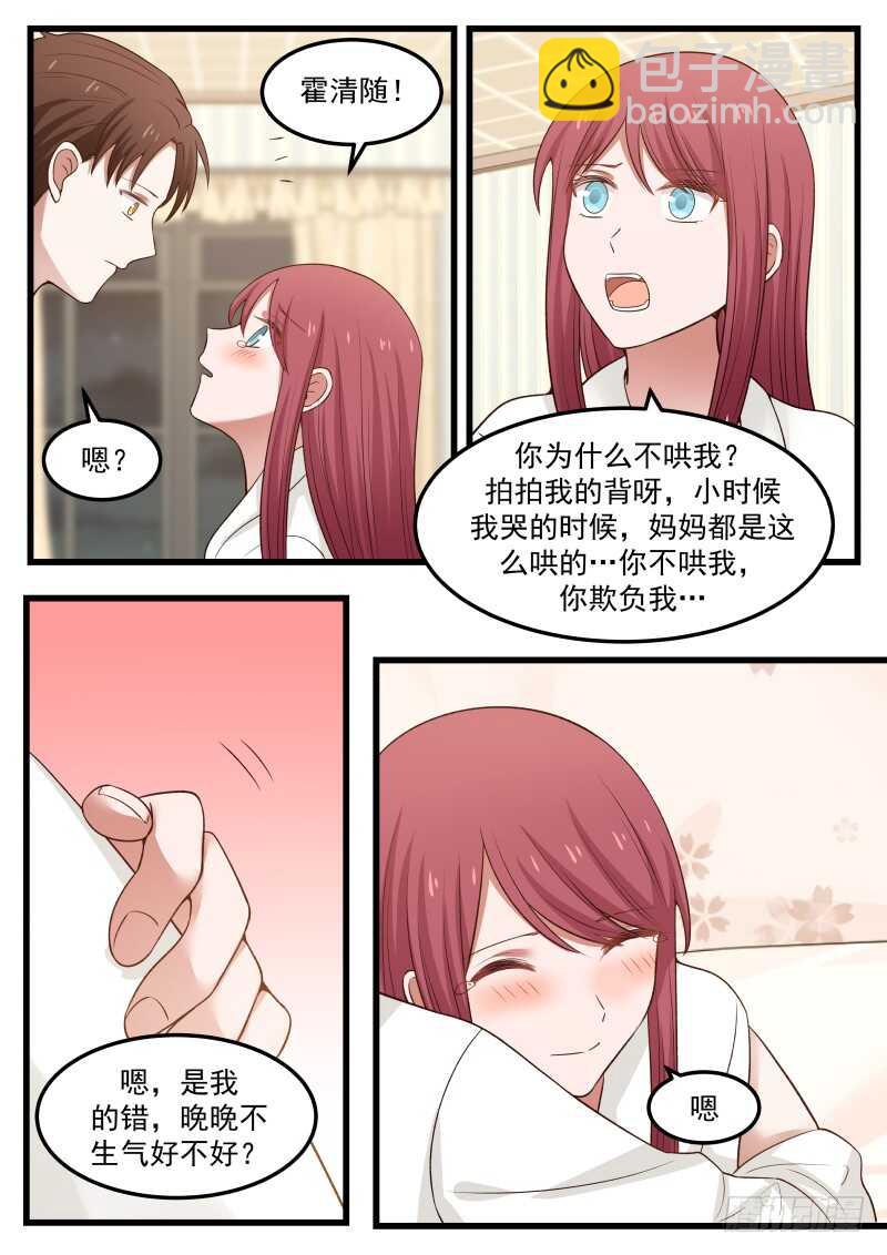 惹霍成婚 - 第七十四话 - 3