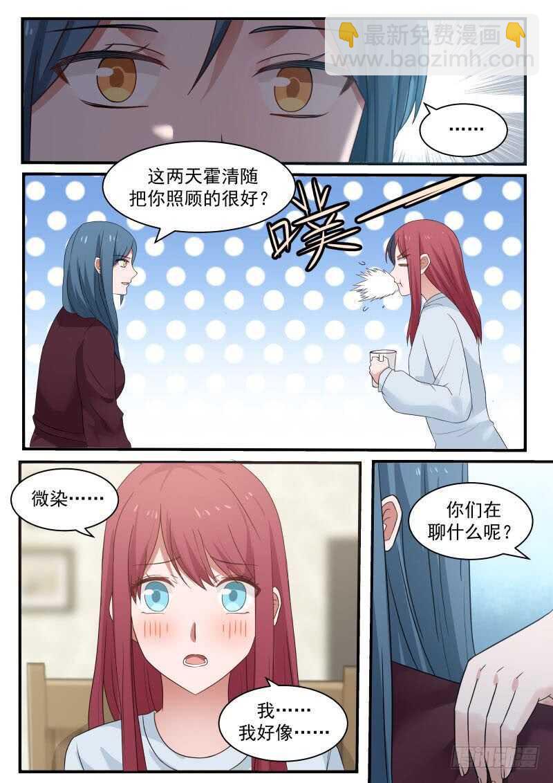 惹霍成婚 - 第七十六话 - 1