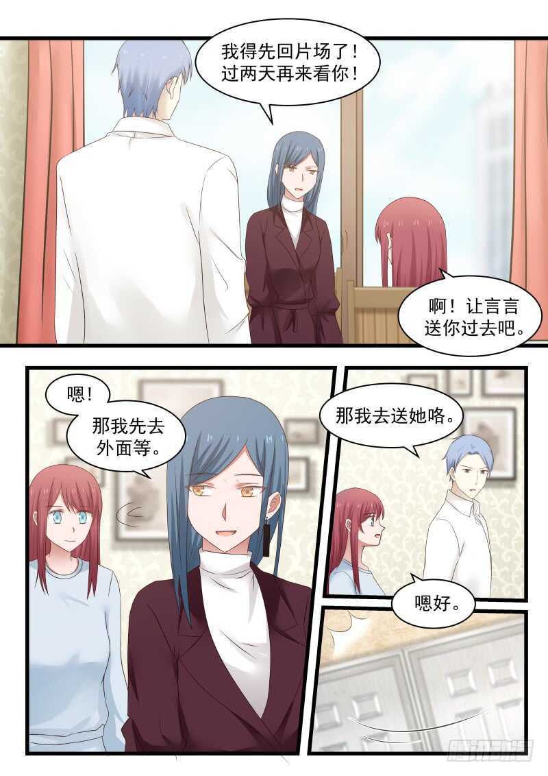 惹霍成婚 - 第七十六话 - 3