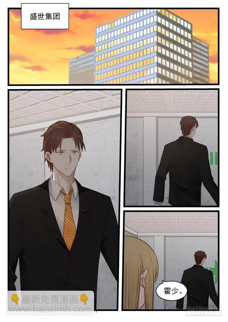 惹霍成婚 - 第七十六话 - 1