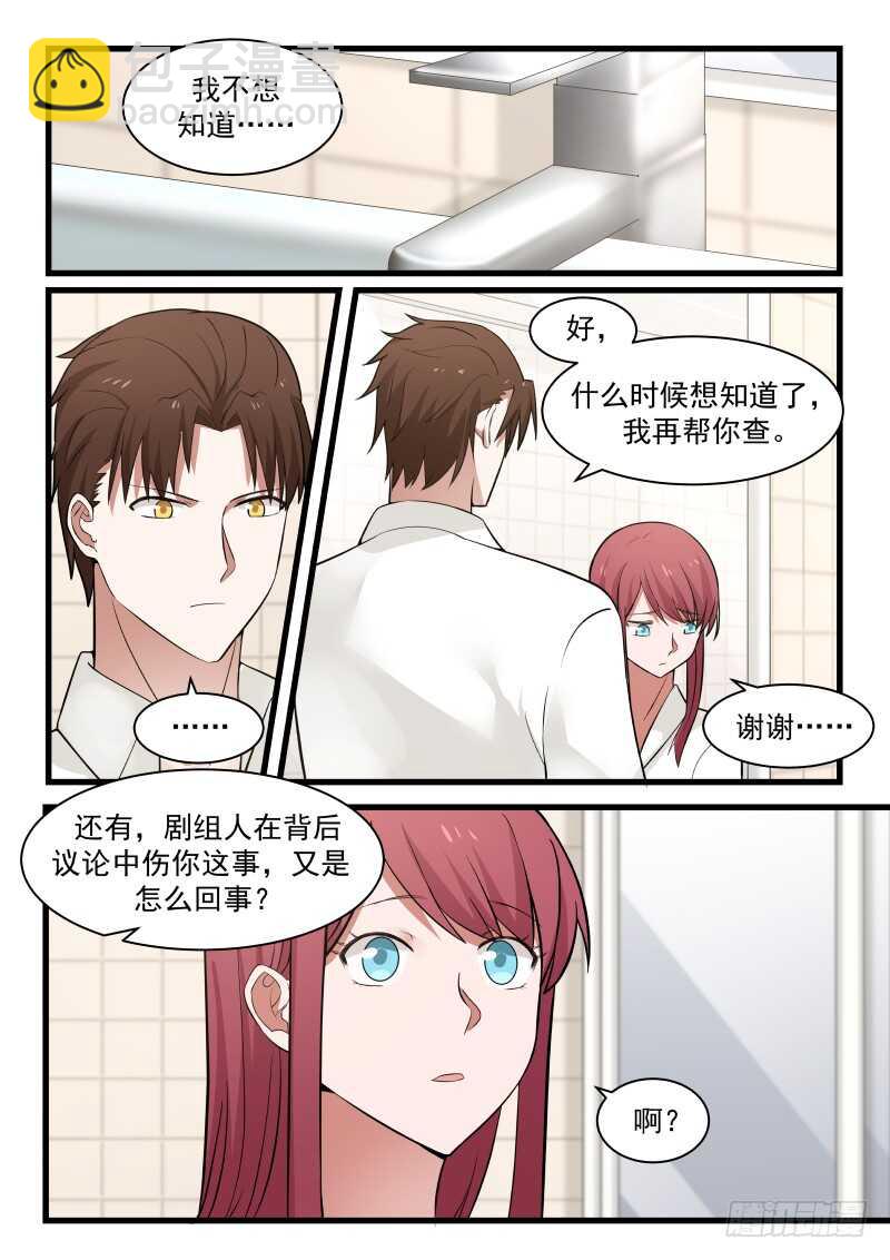 惹霍成婚 - 第七十六话 - 2