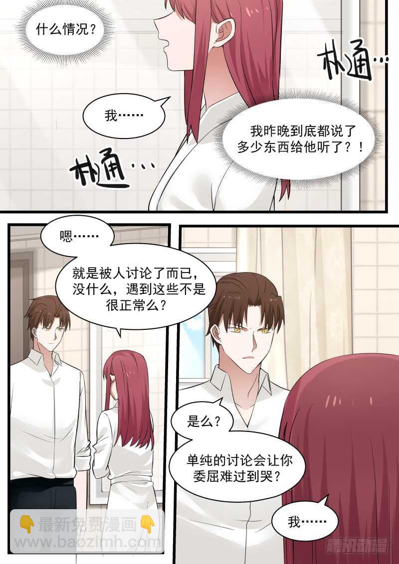 惹霍成婚 - 第七十六话 - 3