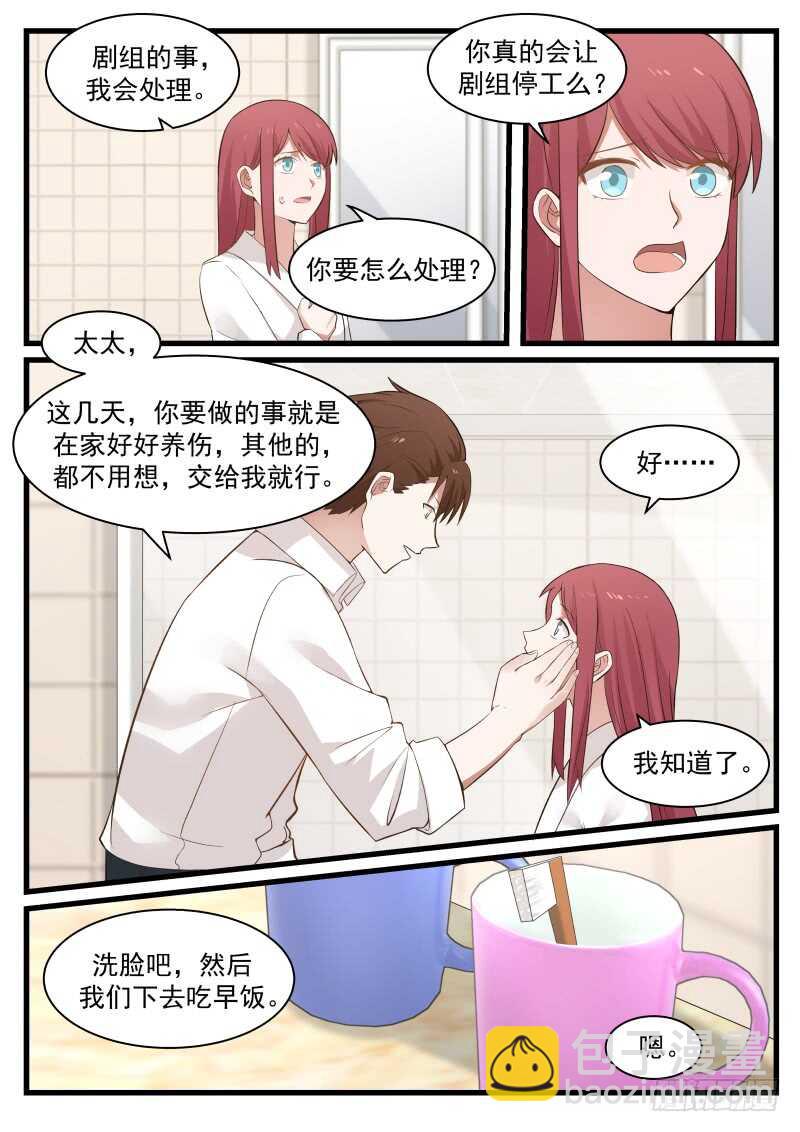 惹霍成婚 - 第七十六话 - 1