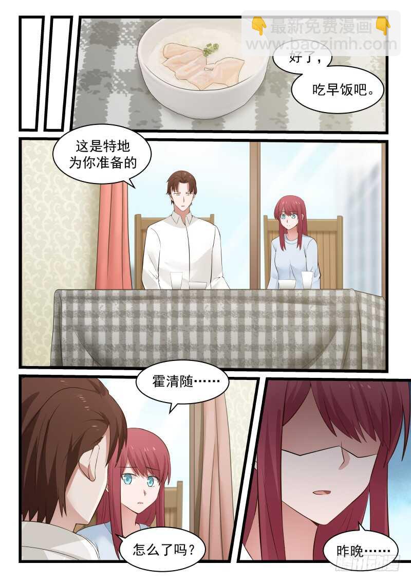 惹霍成婚 - 第七十六话 - 2