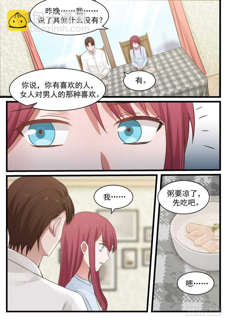 惹霍成婚 - 第七十六话 - 3