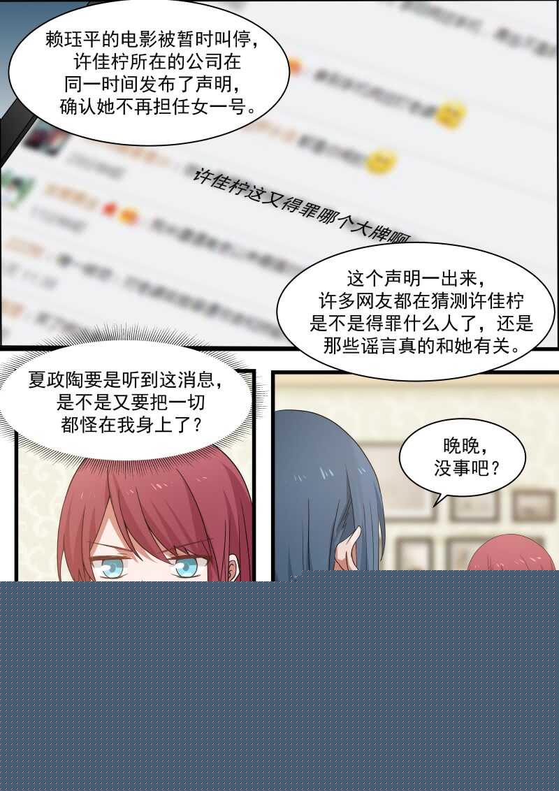 惹霍成婚 - 第七十六话 - 3