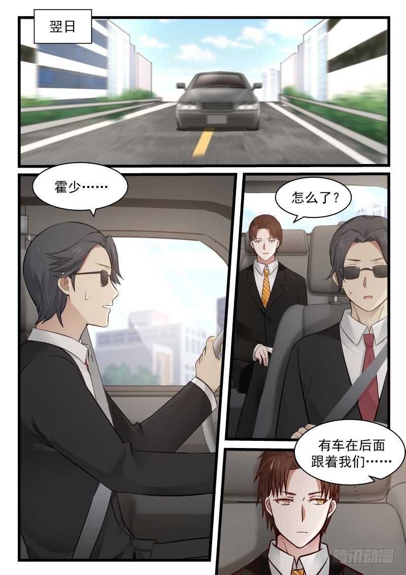 惹霍成婚 - 第七十八话 - 3