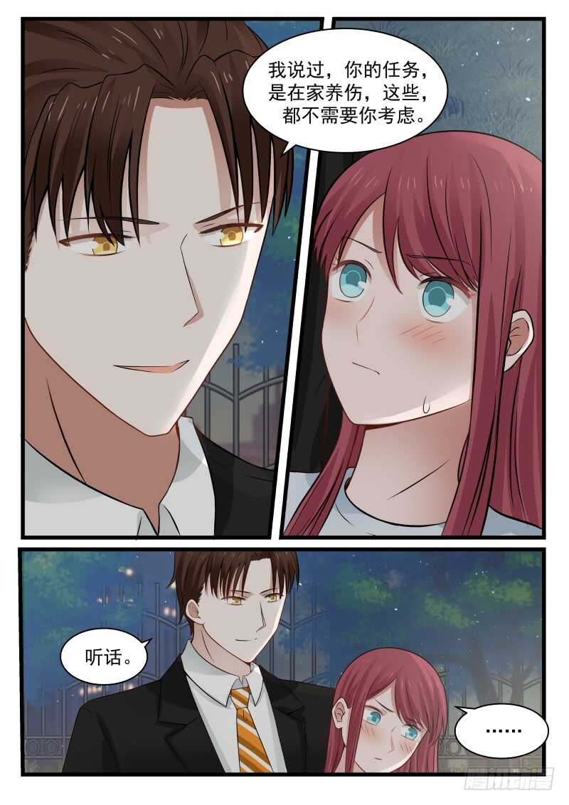 惹霍成婚 - 第七十八话 - 1