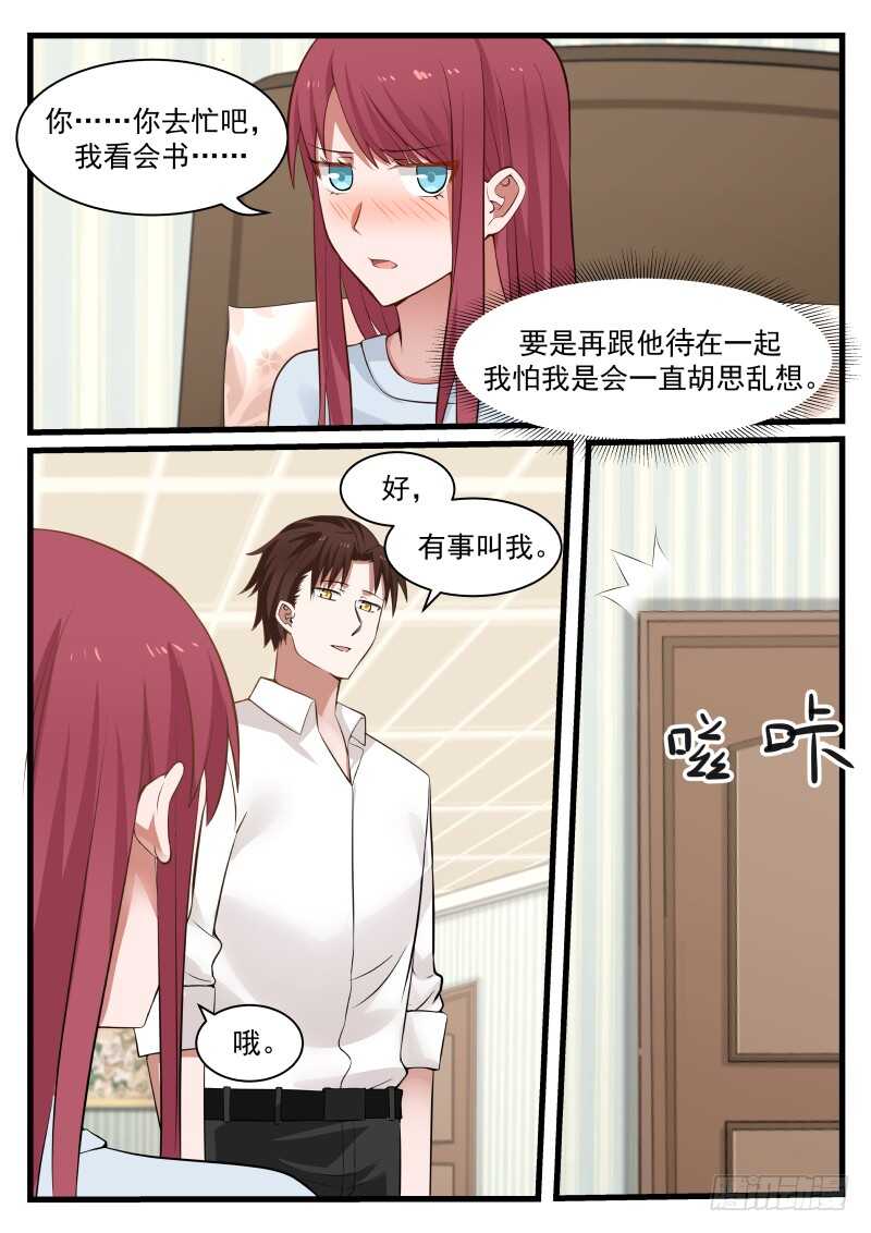 惹霍成婚 - 第七十八话 - 3