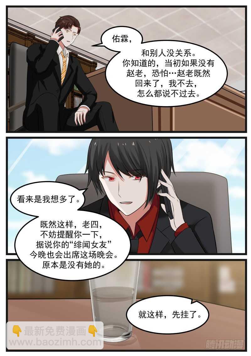 惹霍成婚 - 第八十话 - 3