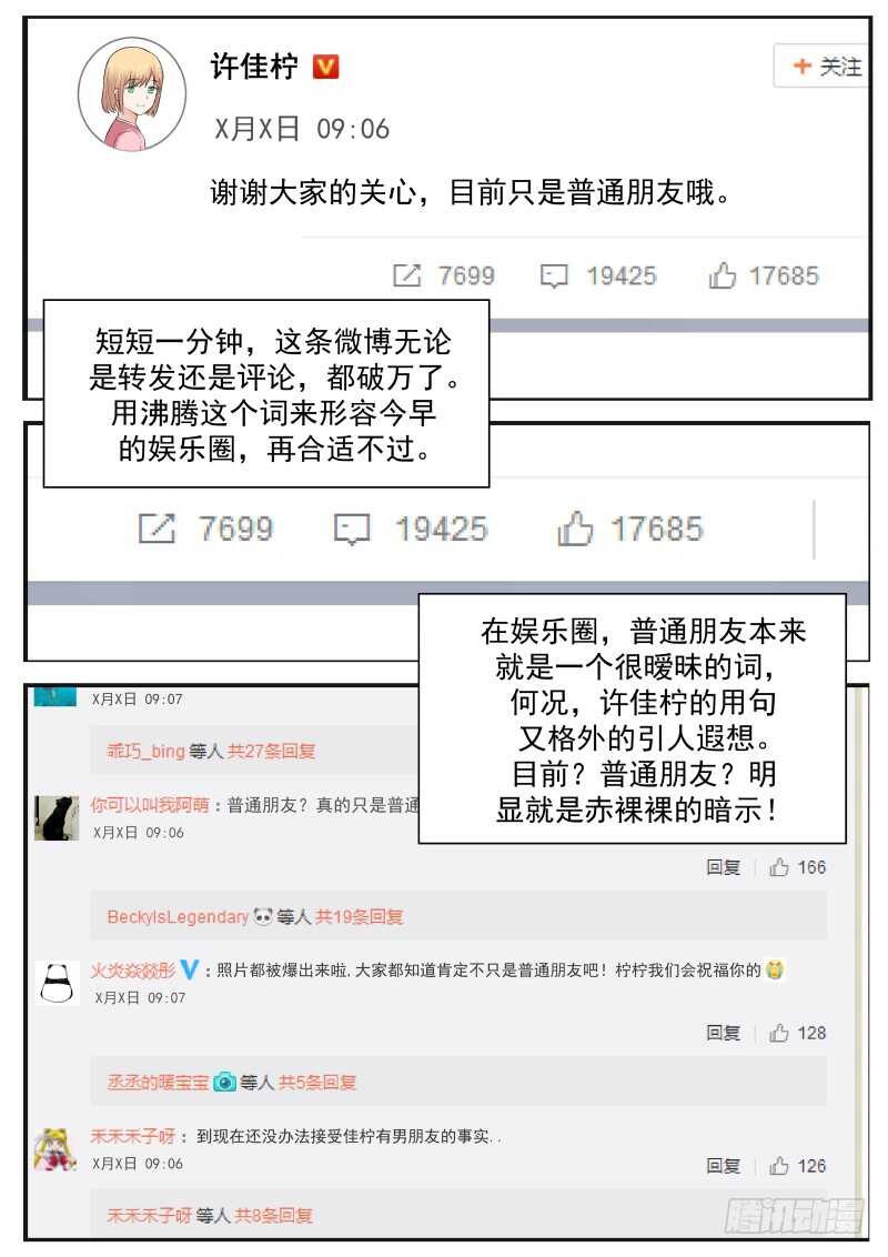 惹霍成婚 - 第八十话 - 2