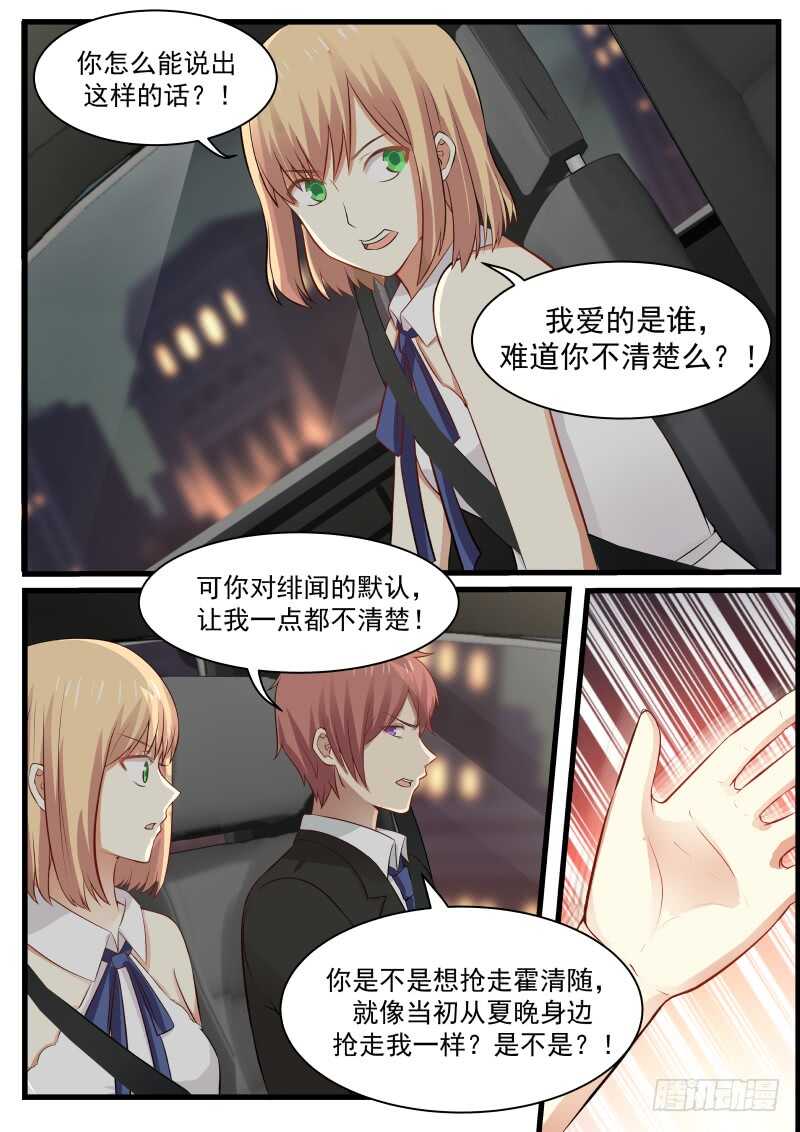 惹霍成婚 - 第八十二话 - 1